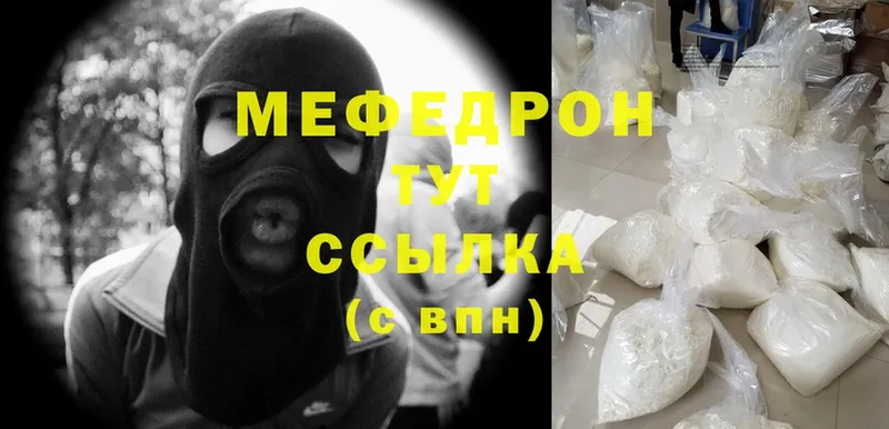 Мефедрон mephedrone  Гуково 